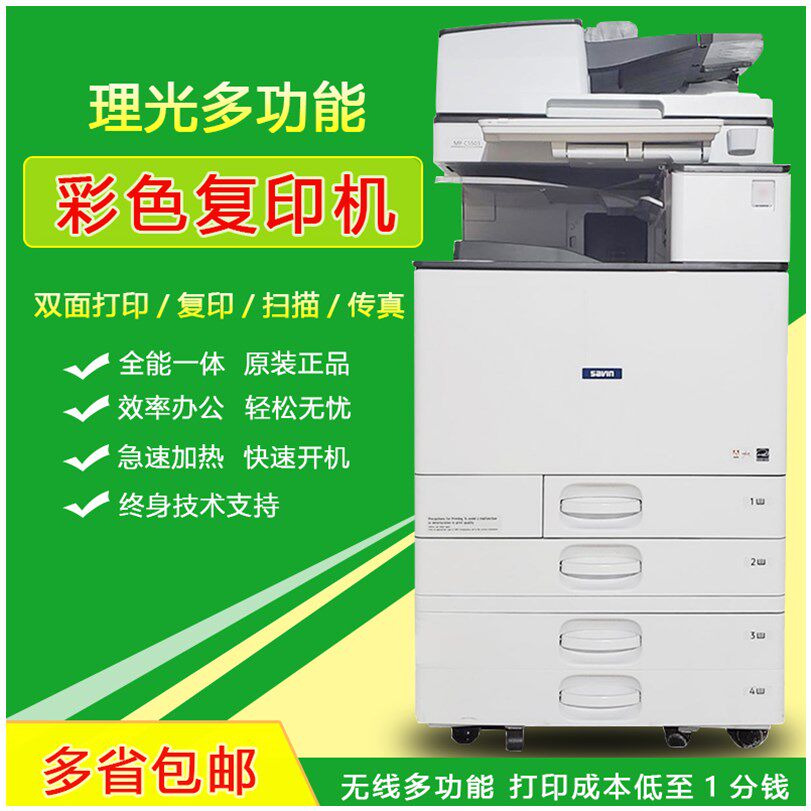 理光彩色复印机激光a3双面打印机数码复合复印一体机办公室 商务