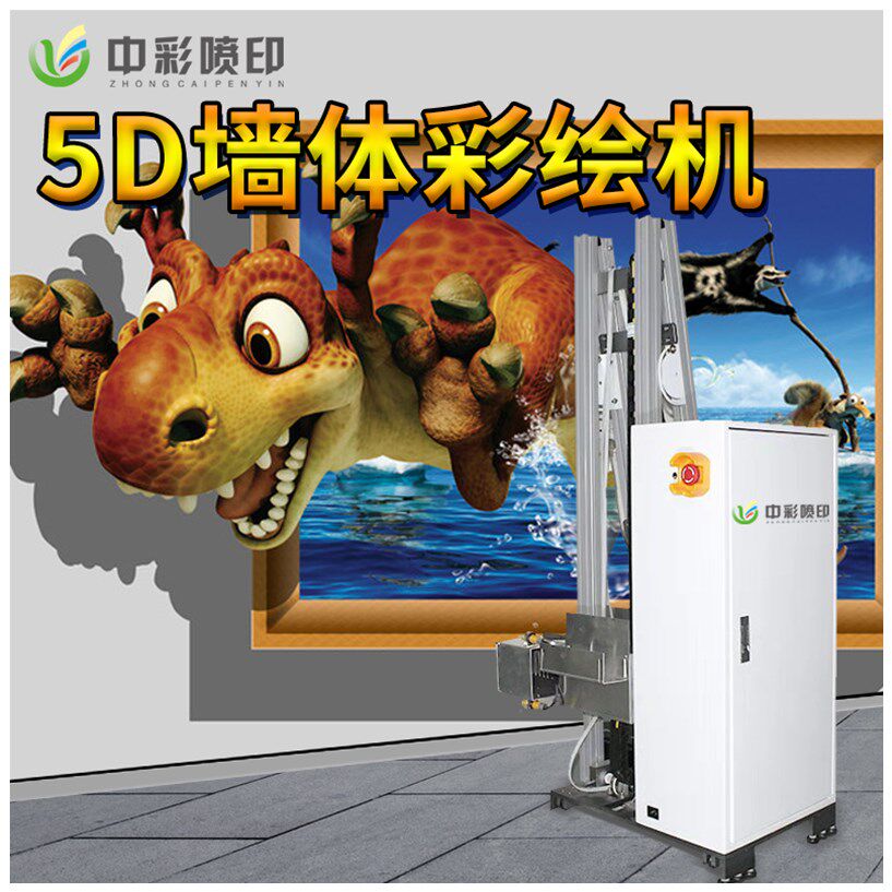 中彩智能3d墙体彩绘机万能背景广告户内外墙面设备壁画喷绘打印机