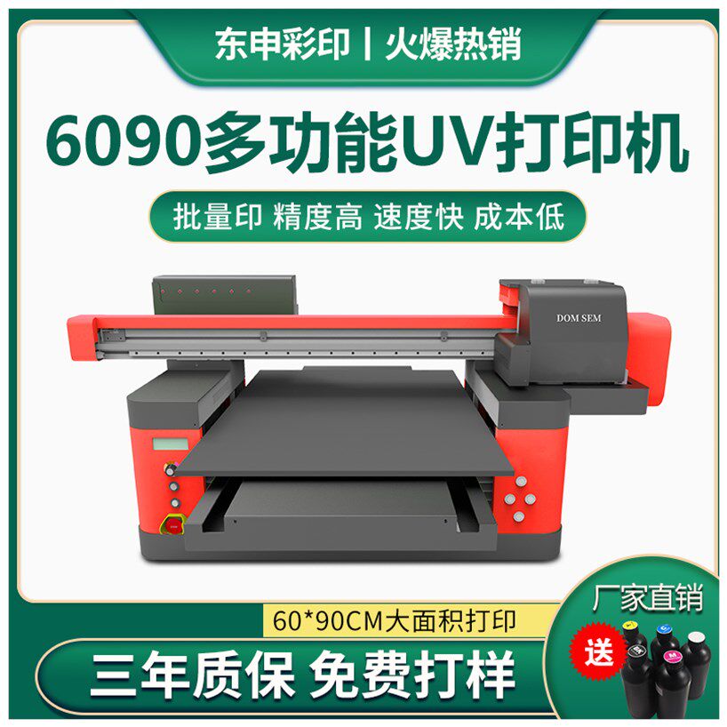 6090UV手机壳打印机a3万能大型工业级平板衣服柱体3d设备创业摆摊