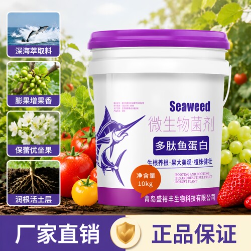 多肽鱼蛋白有机叶面肥生根膨果