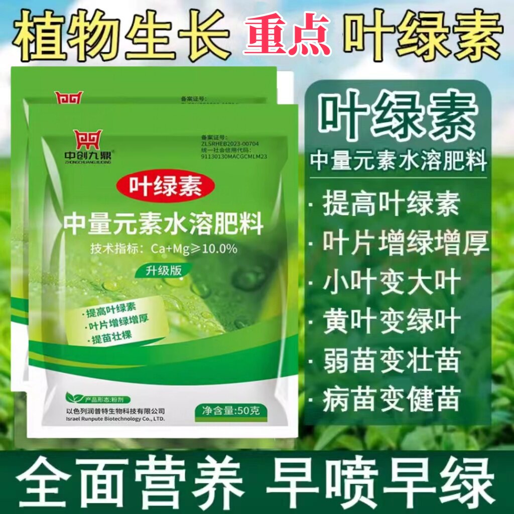 农用叶绿素氨基酸叶面肥增产提苗壮颗增绿增厚水溶肥绿叶素一喷绿