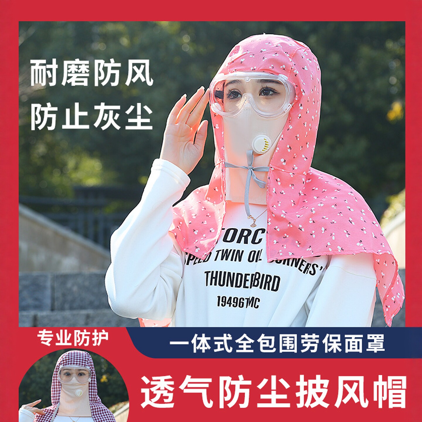 防尘面罩全脸防灰尘面罩全脸头罩打药防护面罩一体披肩帽粉尘面具