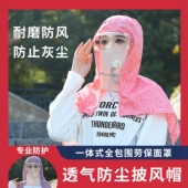 防尘面罩全脸防灰尘面罩全脸头罩打药防护面罩一体披肩帽粉尘面具