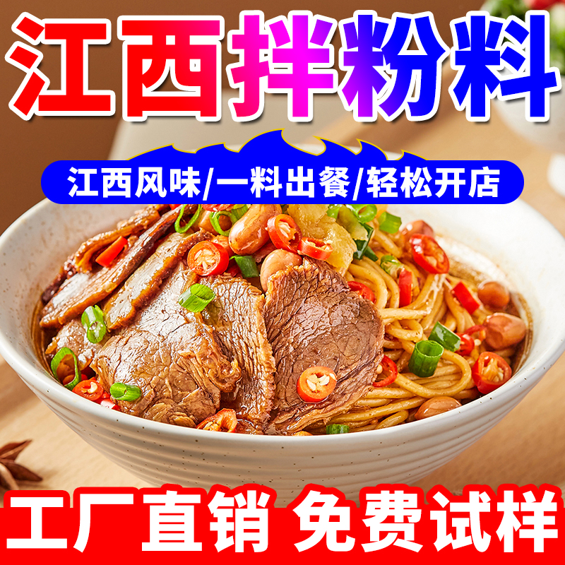 江西拌粉料南昌米粉米线专用酱料