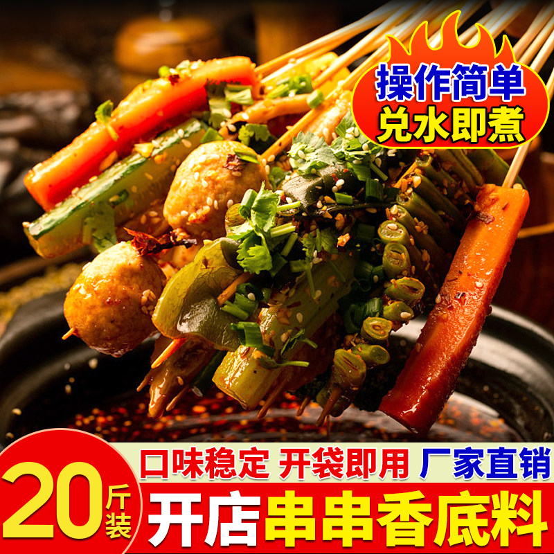 串串香火锅底料商用麻辣烫菌汤牛油番茄清汤麻辣酱调料批发趣大侠