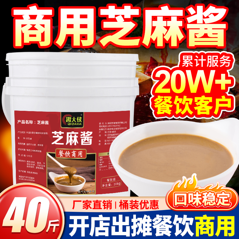 芝麻酱商用批发餐饮饭店桶装批发