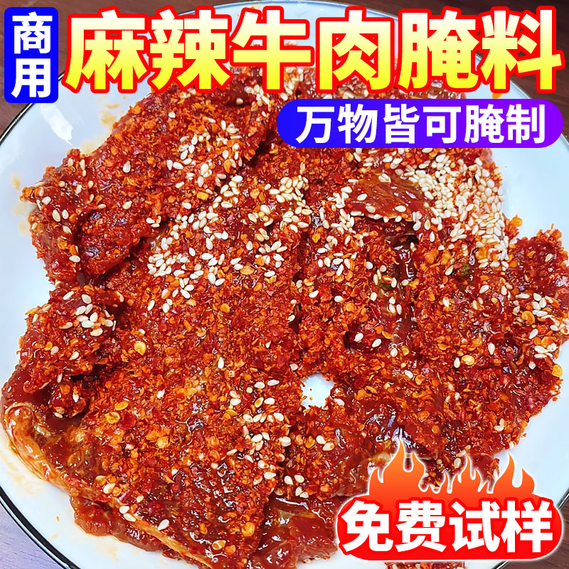 麻辣牛肉腌料商用烤肉小郡肝专用腌制料粉火锅串串香调味料旗舰店