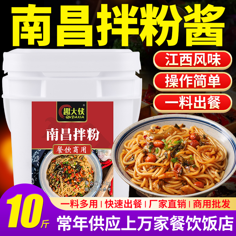 商用南昌拌粉拌面料汁饭店批发