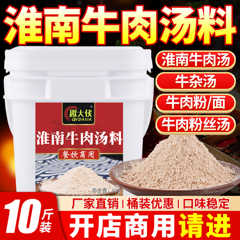 淮南牛肉汤调味料商用批发