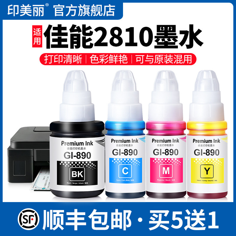 适用Canon佳能2810墨水g2810打印机专用黑色彩色墨汁非原装通用补充液GI-890墨仓式四4色连供家用喷墨补充装