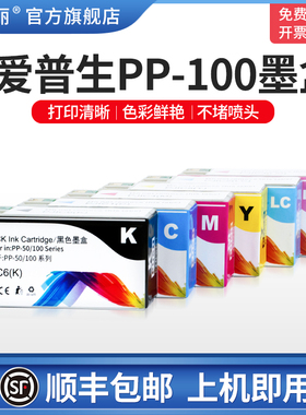 【顺丰】适用EPSON爱普生PP-100墨盒PP-50BD PP-100N打印机PP50II PP-100ii EPSON AP光盘刻录机颜料墨水盒