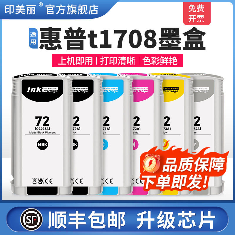 适用惠普t1708墨盒↑上机即用图片