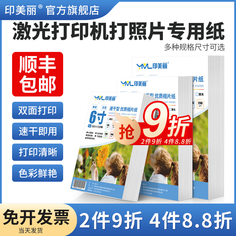 激光打印机打照片专用纸
