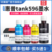 582 675非原装 618 适用HP惠普tank596墨水539 672打印机GT52 GT53黑彩色补充装 喷墨墨汁专用四色补充液墨仓式