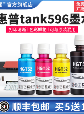 适用HP惠普tank596墨水539 582 618 672打印机GT52/GT53黑彩色补充装675非原装喷墨墨汁专用四色补充液墨仓式