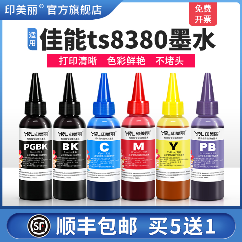 适用佳佳能ts8380墨水指导加墨