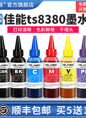 适用Canon佳能ts8380墨水ts9580 ts6120 ts9120打印机黑彩色ts5160 ts6220 MG7580 7180墨盒补充墨汁填充连供