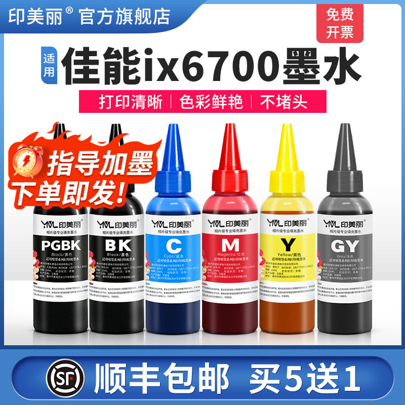 适用Canon佳能ix6700打印机墨水IP8780 IX6880 ix6780连供墨汁ip7280 MG7580 7180 5680 mg6380 5580墨盒填充 - 实物图