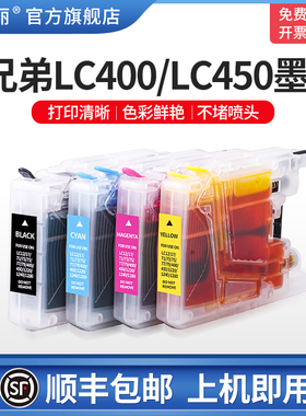 【顺丰】适用brother兄弟J430W墨盒 LC450 J6710dw J285W J625DW J280W 打印机填充小连供可加墨LC400非原装