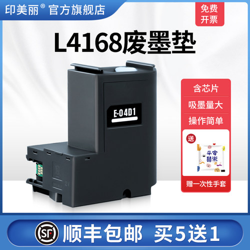 适用爱普生L4168废墨垫/上机即用