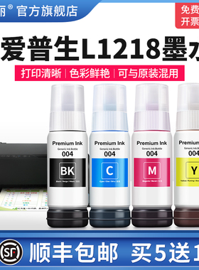 适用epson爱普生L1218墨水002 004喷墨打印机黑色彩色L3118 L3158 L3251 L3153 L3256非原装专用补充装爱普森