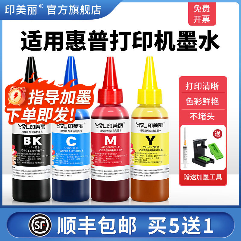 适用HP惠普打印机墨水803 680 682 805墨盒可加墨HP2132 2700 805 3630黑色彩色通用补充液专用油墨四色喷墨 - 实物图