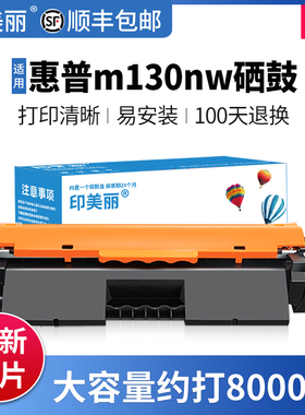 【顺丰】适用惠普m130nw硒鼓 M130fw/a/fn粉盒M102w/a打印机HP17a墨盒19a晒鼓CF217a墨粉LaserJet Pro MFP
