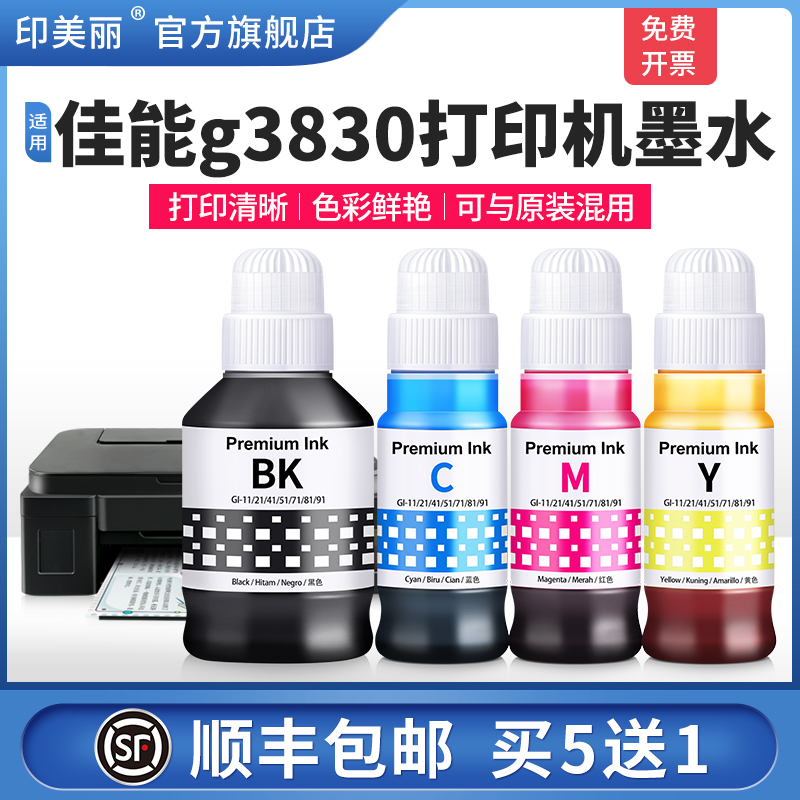 适用Canon佳能g3830打印机墨水