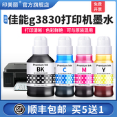 连供通用补充装 适用Canon佳能g3830打印机墨水g3832 g3836黑彩色补充液Gl 81专用喷墨墨汁非原装 g3831 g3833