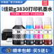 连供通用补充装 适用Canon佳能g3830打印机墨水g3832 g3836黑彩色补充液Gl 81专用喷墨墨汁非原装 g3831 g3833