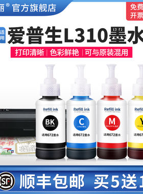 适用epson爱普生L310墨水L130 L301 L313  L360 L363 L380 L383 L351 L1300 L551 T6721打印机黑彩四色非原装