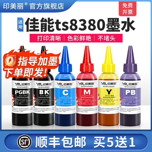 适用佳佳能ts8380墨水指导加墨