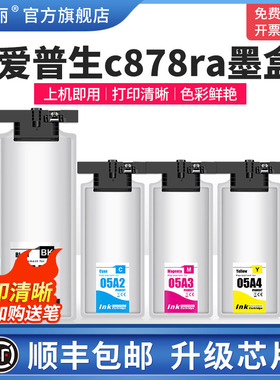 适用EPSON爱普生c878ra墨盒wf-c879ra c878rtc c879rtc打印机专用黑彩色墨袋T05A1 T05A2 T05A3 T05A4墨水盒