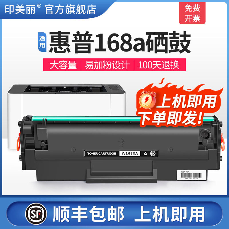 适用惠普168a硒鼓↑易加粉硒鼓										