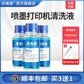 喷墨打印机清洗液适用epson爱普生R330喷头专用清洗剂R270 L805佳能惠普墨盒堵塞疏通专用喷嘴打印头清洁工具