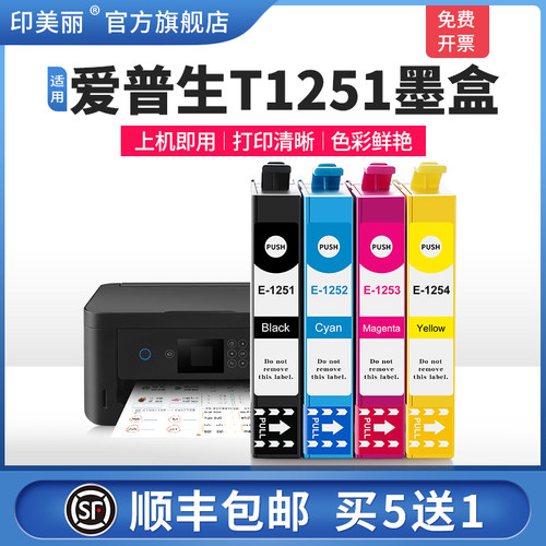 T1251专用墨盒↑上机即用