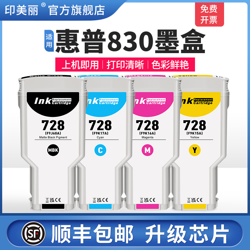 适用HP惠普830墨盒DesignJet T730绘图仪宽幅打印机专用墨水728四色非原装墨水盒T830墨汁黑色彩色通用补充液