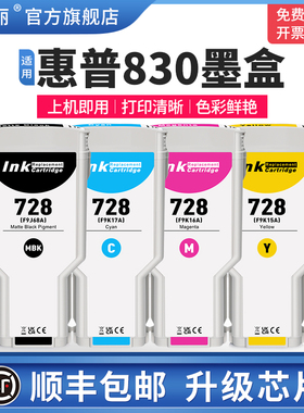 适用HP惠普830墨盒DesignJet T730绘图仪宽幅打印机专用墨水728四色非原装墨水盒T830墨汁黑色彩色通用补充液
