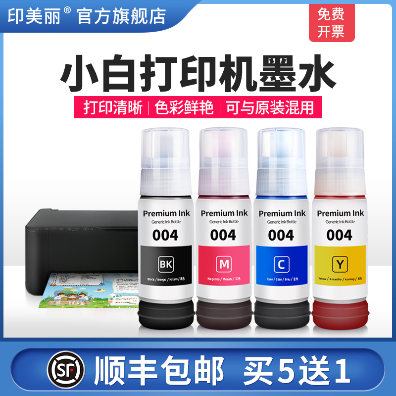 小白打印机墨水【智能注墨】