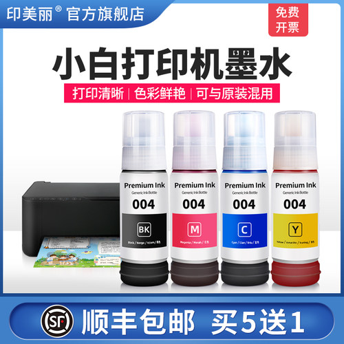 小白打印机墨水【智能注墨】