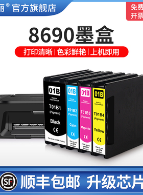 8690墨盒适用epson爱普生T01B1黑色彩色WF-C8190a C8690a打印机非原装专用4四色颜料墨水盒T01B2 T01B3 T01B4
