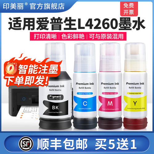 适用爱普生L4260墨水智能注墨