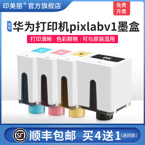 适用华为打印机pixlabv1墨盒