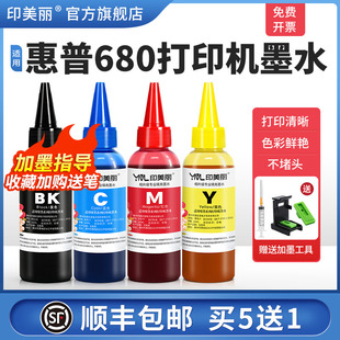 3777 3776 3778 3838墨盒专用黑色彩色墨汁2678 2676喷墨四色补充液 适用惠普680打印机墨水HP3636 5088 3638