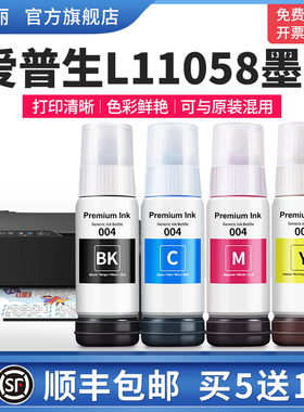 适用epson爱普生L11058墨水L3258 L3251 L3256喷墨打印机004爱普森补充装黑彩色补充液非原装墨仓式墨汁四4色