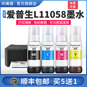 适用epson爱普生L11058墨水L3258 L3251 L3256喷墨打印机004爱普森补充装黑彩色补充液非原装墨仓式墨汁四4色