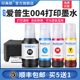 黑彩色非原装 适用EPSON爱普生004打印墨水L3251 补充液 L3253 L3255喷墨打印机专用4色墨汁墨仓式 L3258 L3268
