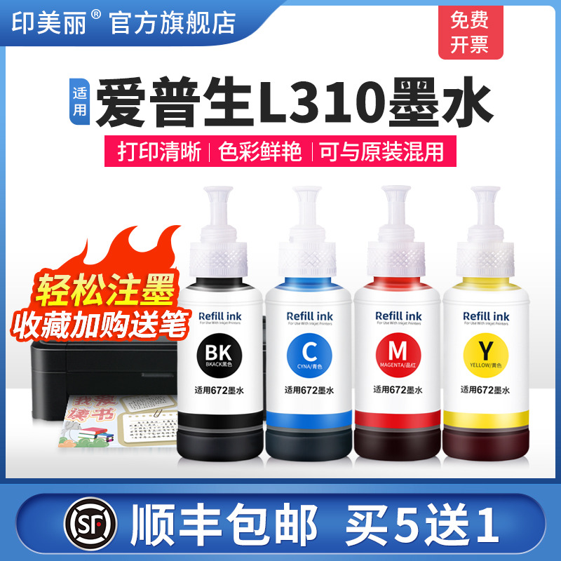 适用爱普生L310墨水【加大容量】