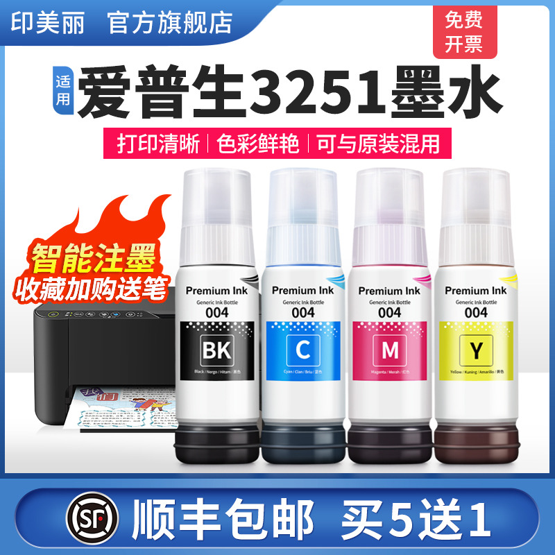 适用爱普生3251墨水智能注墨