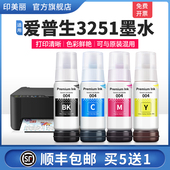 L3253黑彩色墨汁连供专用补充液墨仓式 适用epson爱普生3251墨水L3250 L3256打印机004补充液L3258 染料四4色